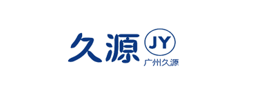 廣州久源機械設備有限公司